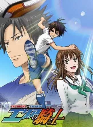 Area no Kishi