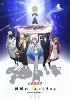 Gugure! Kokkuri-san