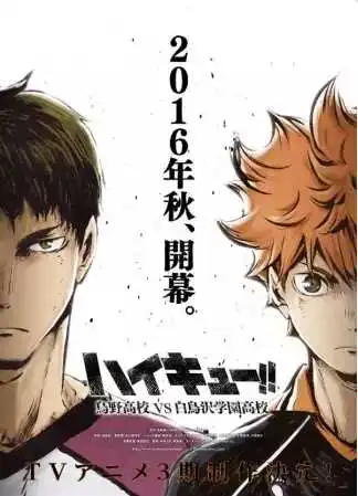 Haikyuu Season 3